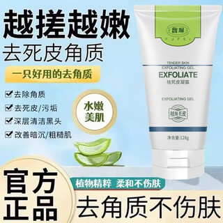 馥珮去角质凝露128g面部深层清洁毛孔脸部去死皮黑头洁面男女凝胶露