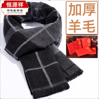 Hengyuanxiang 100% pure wool winter wool thickened black and gray plaid dad middle-aged and elderly grandfather gift box for elders wool-thickened-006 black and gray plaid-gift box