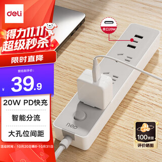 Deli (deli) 20w pd multi-port fast charging, power strip, power strip, strip and socket, usb desktop charging station, suitable for apple, xiaomi, android and huawei, 1.8m master control +2a1c lu9082