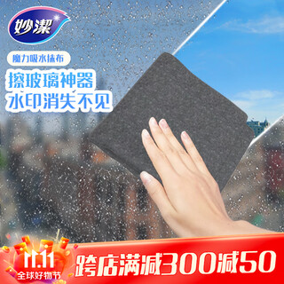 Miaojie magic water-absorbent rags 30*30cm 3-piece set, glass and mirror cleaning tool, car wash absorbs water and does not leave marks easily