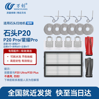 Wanchuang is suitable for roborock sweeping robot accessories p20/p20 pro/xingyao pro dust bag rag mop roller brush main brush side brush filter cleaning fluid consumables accessories