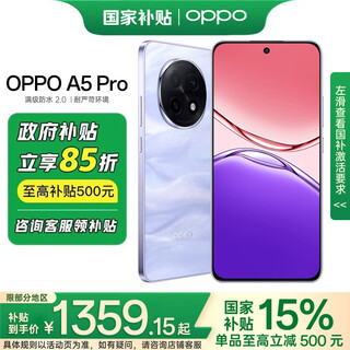 Oppo a5 pro 15% national subsidy, new 5g mobile phone, fully networked smart camera phone, a5pro anti-fall, durable, fully waterproof, long-life ai phone, sandstone purple, 8gb+256gb, official standard configuration, nationwide joint warranty