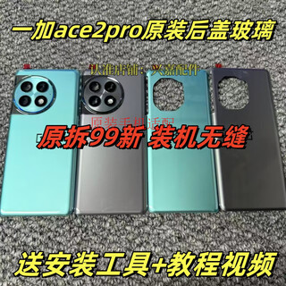 Suitable for oneplus ace2pro original back cover glass 1+ace2pro original disassembly rear case battery cover shell original ace2pro original back cover green single back cover