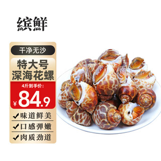 Colorful fresh snails, fresh fresh conches, extra large seafood, aquatic products, fresh fresh frozen frozen dongfeng snails, extra large snails, no sand, extra large size 2000g (25-45 pieces/jin jin is equal to 0.5 kg) net