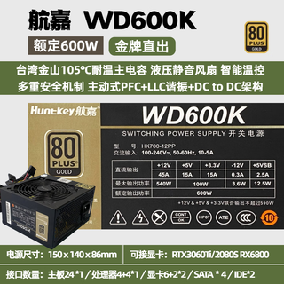 航嘉原装拆机电源600W 650 700 750 850台式电脑全模组电竞办公电源 航嘉WD600K【600W】金牌直出95新