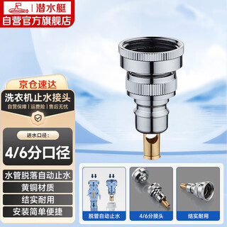 Submarine xt46 washing machine connector 4 points 6 points universal anti-shedding automatic water stop angle valve faucet 4/6 points adapter