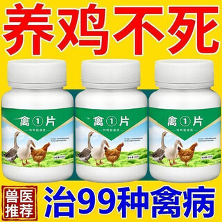 Poultry tablets, authentic chicken, duck, goose and poultry first aid tablets for colds and diarrhea