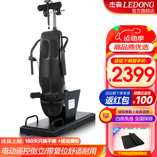Jason (ledong) inversion machine electric inversion artifact home upside down fitness equipment stretching machine upside down equipment m9x black - electric inversion + power outage reset