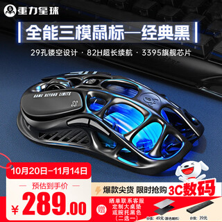 Gravity planet breaks the cocoon home mouse wireless/wired bluetooth e-sports three-mode gaming mouse lightweight hollow 3395 long battery rechargeable office rgb lighting liquid black