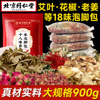 Tongrentang moxibustion mugwort foot soaking medicinal pack sichuan pepper foot soaking pack to remove dampness, spleen and stomach deficiency, mugwort ginger, sichuan pepper mugwort foot soaking pack