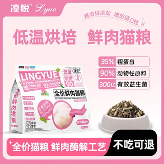 Lingyue full price fresh meat cat food probiotic baked cat food chicken squab formula-chicken down added 1.5kg*2 packs (3kg in total)