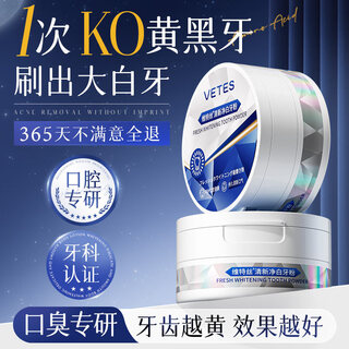 Vitus whitening tooth powder to remove bad breath, remove yellow tooth stains, remove smoke stains, tartar, clean teeth, toothpaste powder 50g