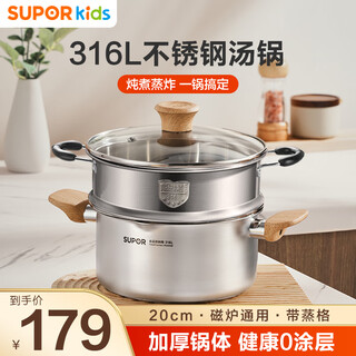 Supor milk pot and food supplement pot 316l uncoated baby frying and cooking all-in-one soup pot and noodle pot multifunctional pot magnetic stove universal 316l stainless steel soup pot + steaming grid 20cm