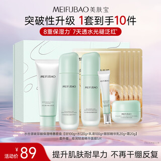 美肤宝水份源玻尿酸保湿礼盒(洁水乳眼精华面霜)补水护肤品套装男女