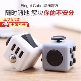 山头林村减压手柄魔方解压骰子指尖无限魔方减压骰子 黑白配色解压骰子（一个装）