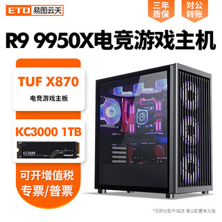 Yituyuntian amd ryzen r9 9950x high-end e-sports game chicken eternal league of legends ai artificial desktop computer assembly complete host supports rt 32g configuration one r9 9900x+ core display