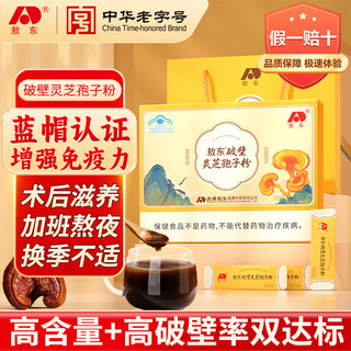 敖东破壁灵芝孢子粉礼盒2g*60袋 增强免疫力送父母长辈保健品