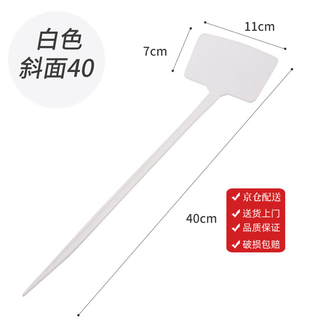Benxinnong bow-shaped ground label, sloped ground label, gardening fruit and vegetable label, integrated slope 30cm, white slope height 40cm, 10 pieces