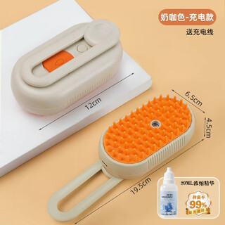 Peisima pet spray comb massage steam comb cleaning cat hair artifact for cats and dogs universal hair removal bathing cat comb milk coffee orange khaki + antibacterial essential oil