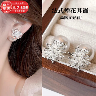 Fan shengyu fireworks pearl earrings for women 2025 white dandelion niche design french high-quality temperament earrings accessories fireworks pearl earrings