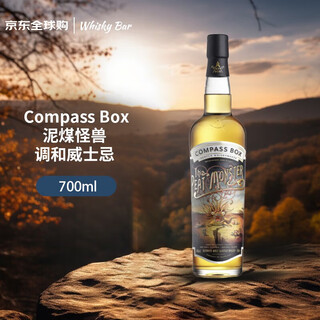 COMPASS BOX罗盘针 泥煤怪兽 调和威士忌 700ml 46度 裸瓶 进口洋酒