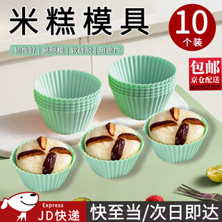 Suican steamer rice cake steaming mold steamed cake cup baked food grade silicone children's food supplement bowl cake light green rice cake grinding tool 10 pack
