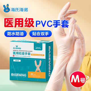 Hainuo beishiwei medical examination gloves disposable pvc gloves 50 pack