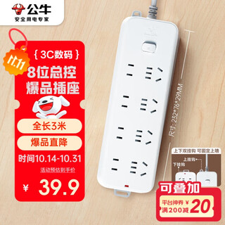 公牛（BULL）插座/插线板/插排/排插/接线板/宿舍家用桌面拖线板  3C认证  8位总控开关全长3米 GN-B3440