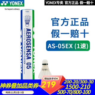 YONEX尤尼克斯AS05羽毛球as50鹅毛球AS9耐打AS02鸭毛球比赛训练球yy AS05  1速 1筒