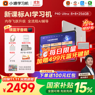 Xiaoyuan ai learning machine p40ultra 2025 yuanfudao, big upgrade in operation, student tablet with 12.3-inch eye-protecting screen, homework tutoring and practice computer, primary school, junior high school and general subjects, best-selling hot model p40 ultra 8+8+256g