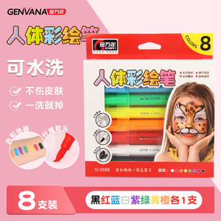 金万年人体彩绘笔可水洗身体面部脸部绘画笔儿童节国庆出游礼物儿童化妆彩笔8色G-0593-029