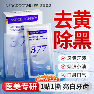 INSDCDOCTOR牙贴美白牙齿去黄牙黄变白速效去口臭牙渍烟渍遮盖黑牙垢变白1盒
