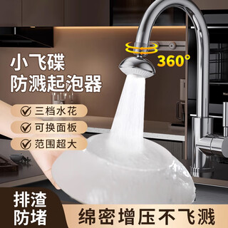 迪普尔小飞碟厨房水龙头防溅头延伸器起泡器增压转接头万向旋转防溅水