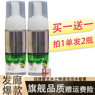 Tpv water story leichi bubble essence mousse foam hair wax elastin men's and women's curly hair moisturizing styling get 2 bottles of bubble water volume essence 150ml