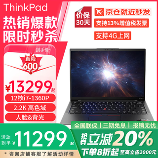 ThinkPad X1 Carbon AI 2025可选2.8K高刷全时互联14英寸超轻薄本高性能商务办公高端碳纤维联想笔记本电脑 定制 i7-1360P 2.2K 32G 2T固态 可选4G版 高色