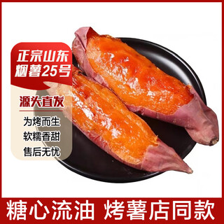 Luyun yixiang new shandong yanshu no. 25 sweet potato candied honey sweet potato baked potato sweet potato sweet potato fresh vegetables selected good fruits tobacco potato net weight 4.5jin jin is equal to 0.5kg (single fruit is less than 150g)