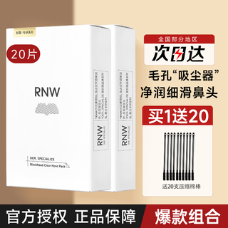 Rnw nose patch removes blackheads, removes acne, does not tear, gentle t-zone nose cleaning patch shrinks pores and closes acne rnw nose patch 20 pieces/2 boxes