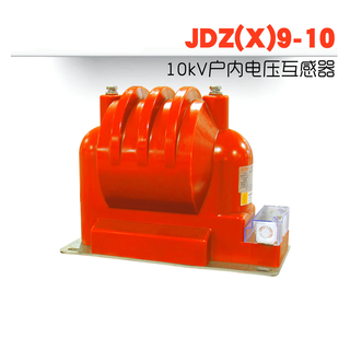 10kv indoor voltage transformer jdzx9-10 increased capacity large mold jdz8-10 jdz18-12 10/0.1/0.22kv