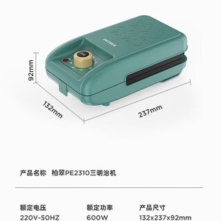 Sandwich machine household internet celebrity light breakfast machine sandwich pressed toast bread electric baking pan pe2310 standard