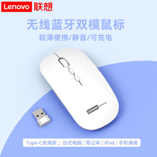 联想（Lenovo）无线鼠标无线蓝牙鼠标可充电静音鼠标轻薄便携笔记本电脑ipad平板安卓苹果手机通用外设办公鼠标 白色【左右静音按键】 无线蓝牙鼠标【Type-c充电/配充电线】