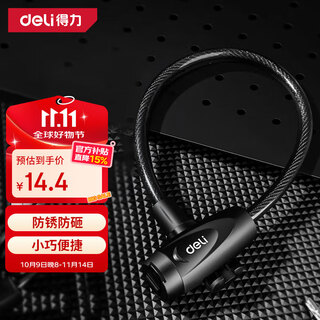 Deli bicycle lock bicycle key lock electric bicycle lock wire lock anti-theft lock bicycle accessories riding equipment