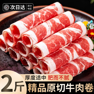 Baiku inner mongolia original cut beef rolls premium hot pot fatty beef rolls beef slices whole beef fresh shabu shabu ingredients original cut beef rolls 2jin jin is equal to 0.5kg (net weight)