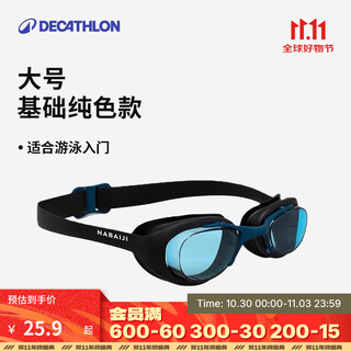 Decathlon (decathlon) small-frame swimming goggles high-definition anti-fog and sunscreen swimming goggles training equipment for children and adults, suitable for beginners, solid color, quiet black (suitable for teenagers)