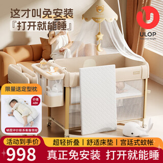 Ulop multi-functional crib splicing bed foldable removable portable baby bed with full-cover crib mosquito net splicing bed crib multi-functional baby bed - practical baby supplies full-month gift baby mattress + full-cover palace mosquito net + storage rack + universal wheel
