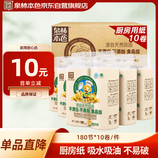 Quanlin true color kitchen paper 180 sections/roll*10 rolls toilet paper absorbs oil and water, food grade cleaning and decontamination