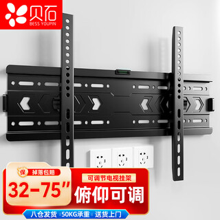 Beishi tv mount 32-75 inches universal tv bracket pitch adjustable 55/75 suitable for xiaomi tcl thunderbird huawei samsung skyworth letv sony konka huawei etc.