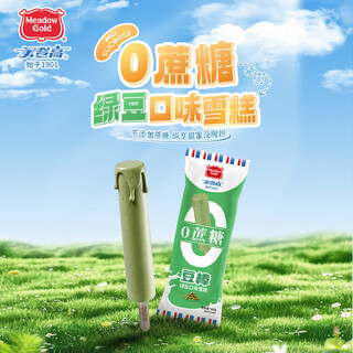 Medengao ice cream, sucrose-free mung bean flavored ice cream sticks 60g*10 sticks, 0 sucrose popsicle ice cream, cold drink