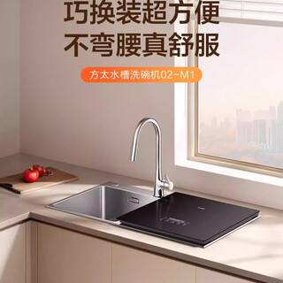 Fotile dishwasher 02-m1 fully automatic home intelligent integrated small newly upgraded intelligent control sterilization washing fruit, vegetables and seafood embedded sink dishwasher 02-m1l dishwasher on the left