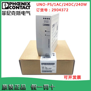 Phoenix's new switching power supply single-phase to 24v uno-ps/1ac/24dc/240w
