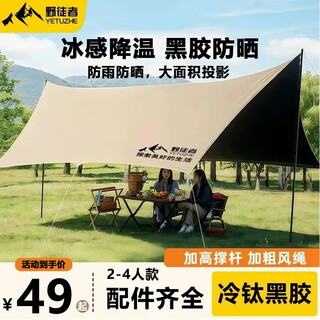 Savage canopy outdoor camping equipment large thickened portable awning camping sunscreen and rainproof canopy sky vinyl 1/4 person model new quicksand gold